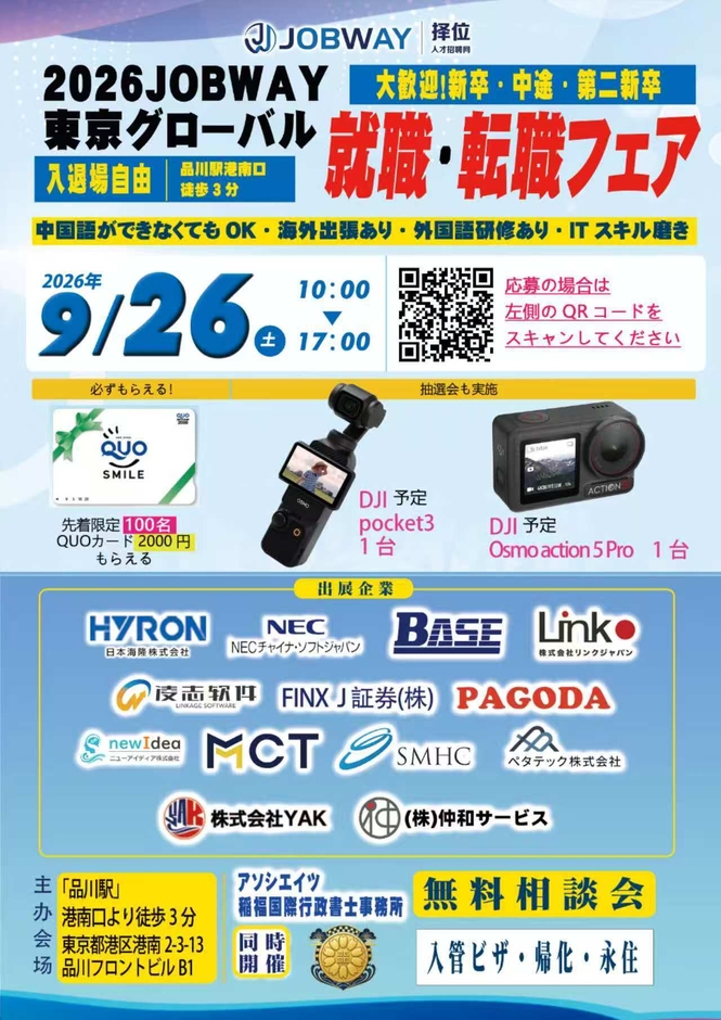外国人採用