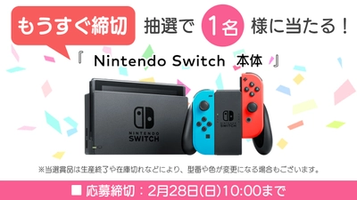 締切間近！SUNSOFT新アプリ「懸賞ロジック」でSwitchに応募！