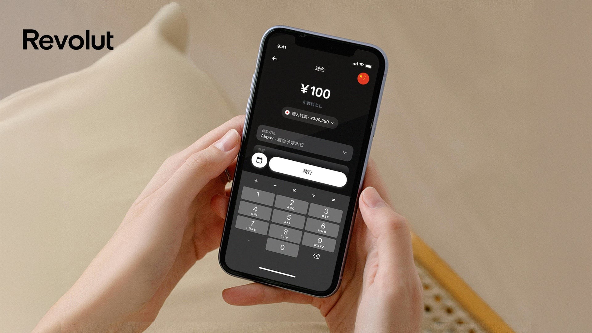 Revolut、Ant Internationalと連携、Alipay経由で中国本土への安全な送金を実現