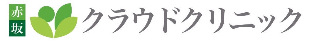 赤坂クラウドクリニック