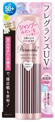 香り付きUVカットスプレー『パラソーラ』からシャンプーの香り　 私が好きな香りと、彼も好きな香り　日焼け止めは使い分けの時代