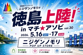 西日本最大級！
「ニジゲンノモリ」が「マチ★アソビvol.30」に登場！
