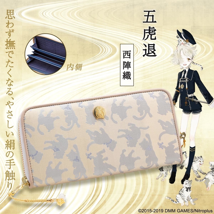 五虎退【西陣織】