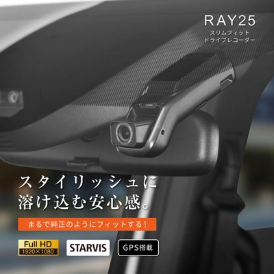 車内インテリアに溶け込む、スタイリッシュな ドライブレコーダー『RAY25』を新発売