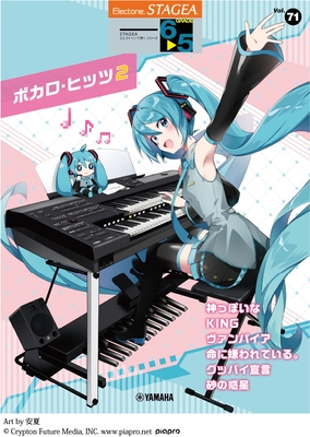 エレクトーン STAGEA エレクトーンで弾く 6~5級 Vol.71 ボカロ・ヒッツ2