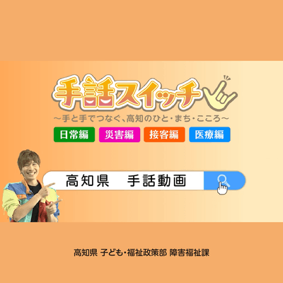 手話スイッチ