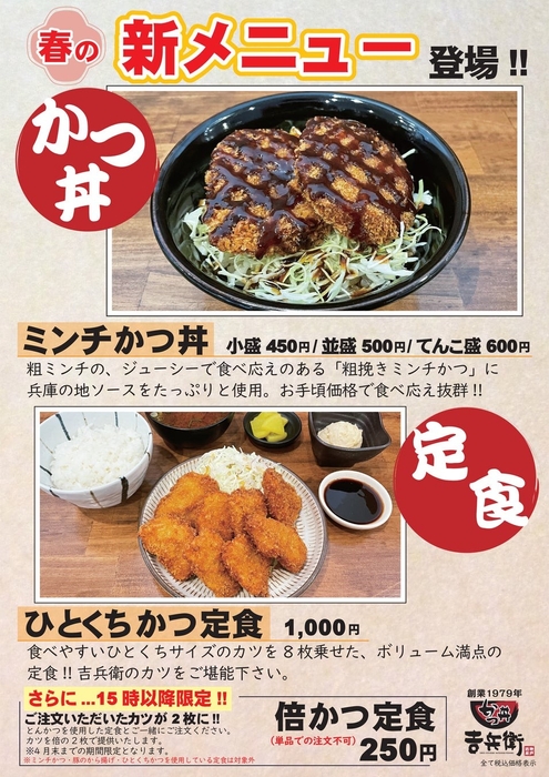 春の新メニュー