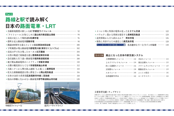 『地図で読み解く 日本の新交通システム』もくじ②