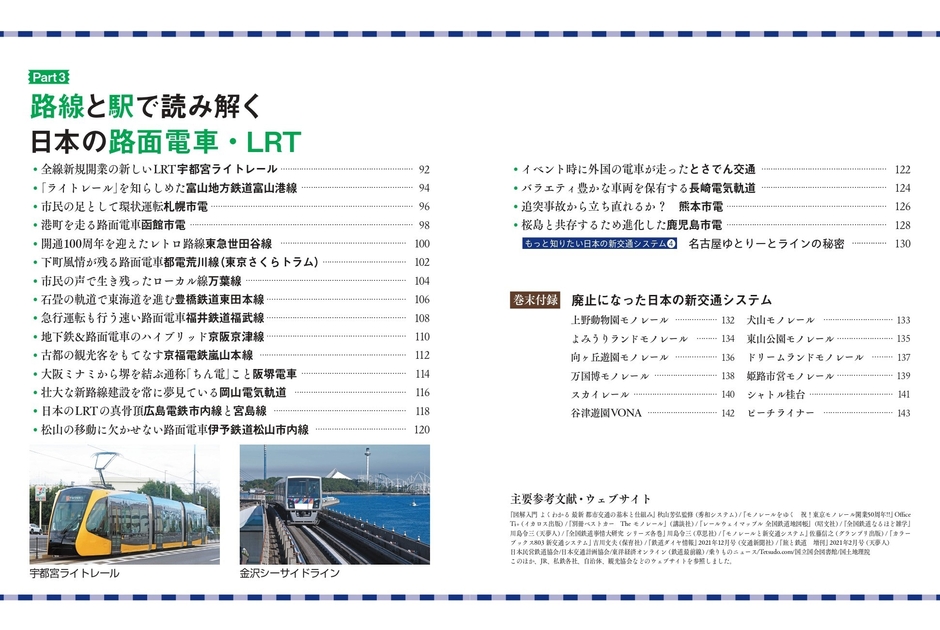 『地図で読み解く 日本の新交通システム』もくじ②