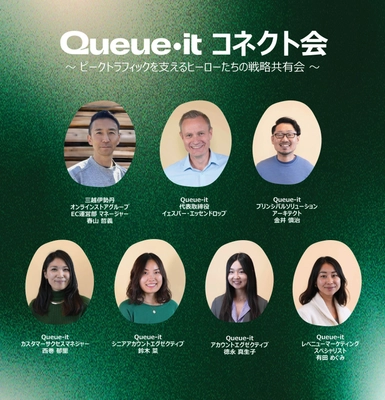 Queue-it コネクト会初開催！ 株式会社三越伊勢丹など各業界のトッププレイヤーが トラフィックピークにまつわるリアルな課題をシェア
