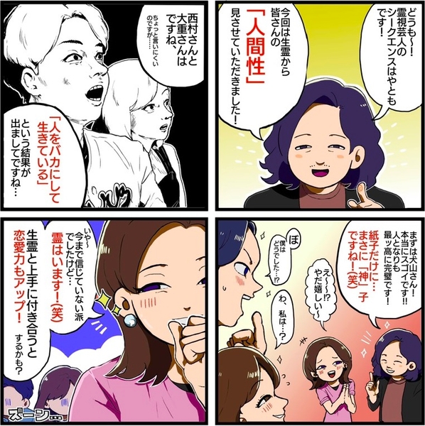 ㊙モテ術＆恋愛診断の一部を4コマ漫画で紹介（イラスト作：青山 銀）