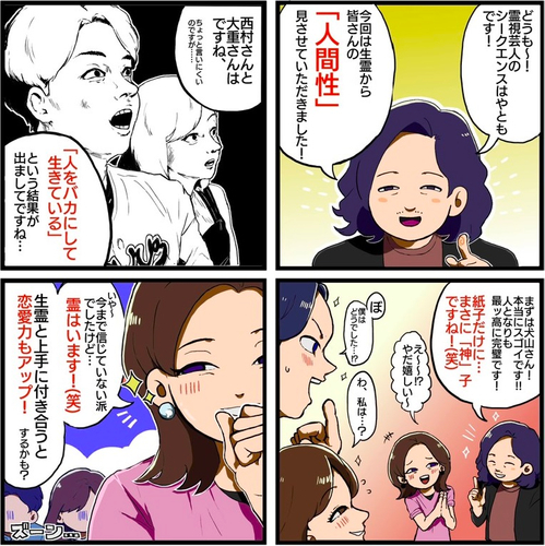 ㊙モテ術＆恋愛診断の一部を4コマ漫画で紹介（イラスト作：青山 銀）