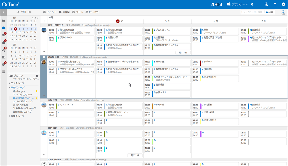 プランナービュー 