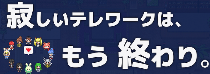 テレワークの生産性向上に