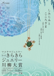 夏恒例！『第7回きらきらジュエリー川柳大賞』を開催！ 金賞で30万円相当のピンクダイヤモンドペンダントをゲット！