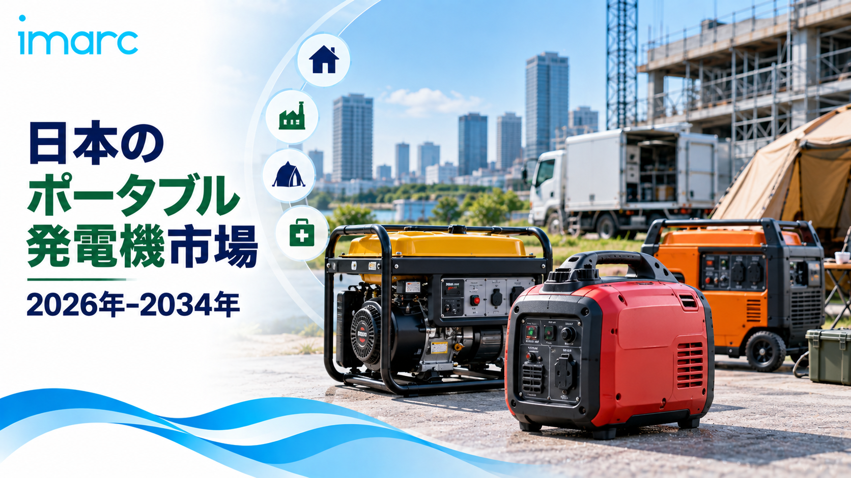 日本 ポータブル発電機 市場、2034年までに米ドル447.6ミリオンに向かう、3.37%のCAGRで拡大、信頼性の高いバックアップ電源ソリューションへの需要の高まりの中