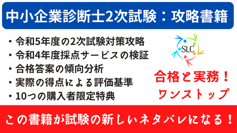 中小企業診断士2次試験:攻略書籍