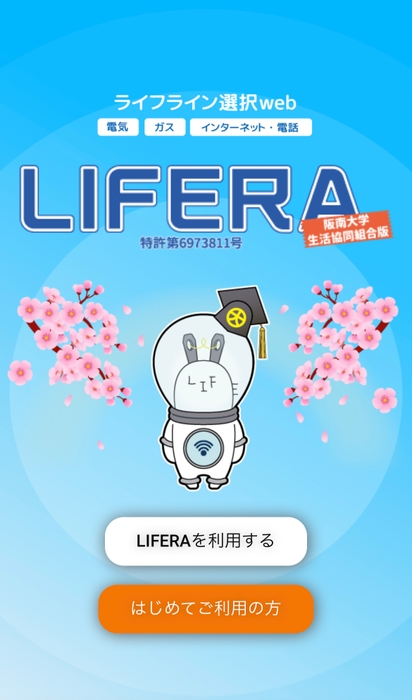 LIFERA阪南大学生活協同組合版