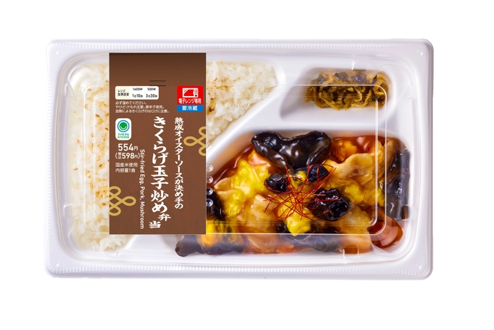 熟成オイスターソースが決め手のきくらげ玉子炒め弁当