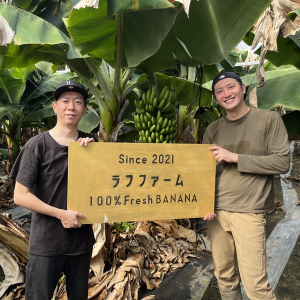 国産バナナ農園ラフファーム 長谷川氏・豊田氏