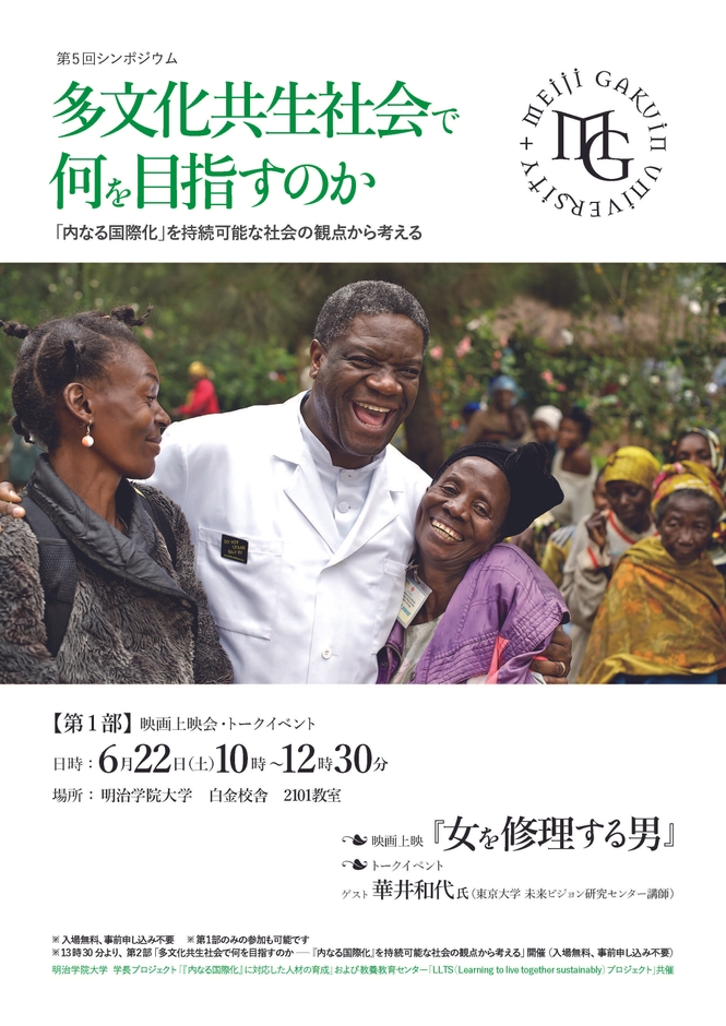 第5回シンポジウム＜第1部：午前の部＞フライヤー
