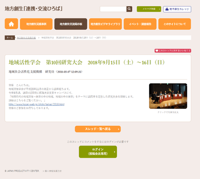 交流掲示板活用例(イメージ):公開イベントの告知