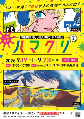 イベントキービジュアル