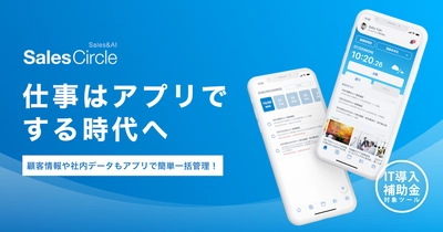 中小企業向けクラウド型ERPシステム、 『SalesCircle』のβ版の提供を開始！