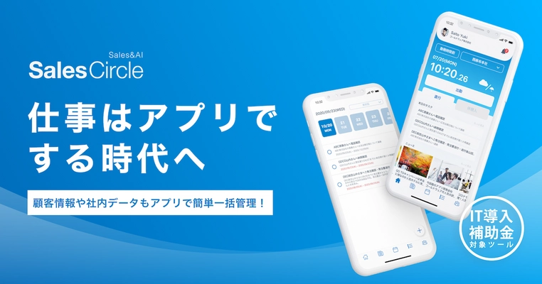 中小企業向けクラウド型ERPシステム、 『SalesCircle』のβ版の提供を開始！