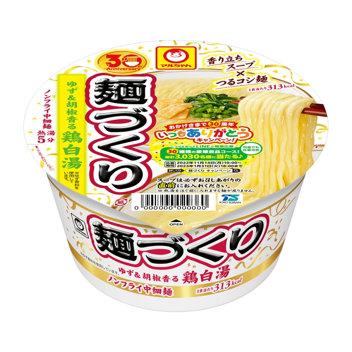 麺づくり ゆず&胡椒香る鶏白湯