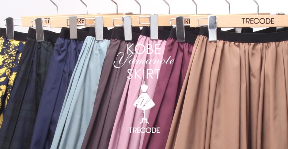 トレコードの代表作「神戸山の手スカート」