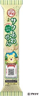 プチサクふわせん