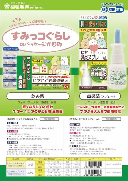 樋屋製薬鼻炎薬2種 パンフレット