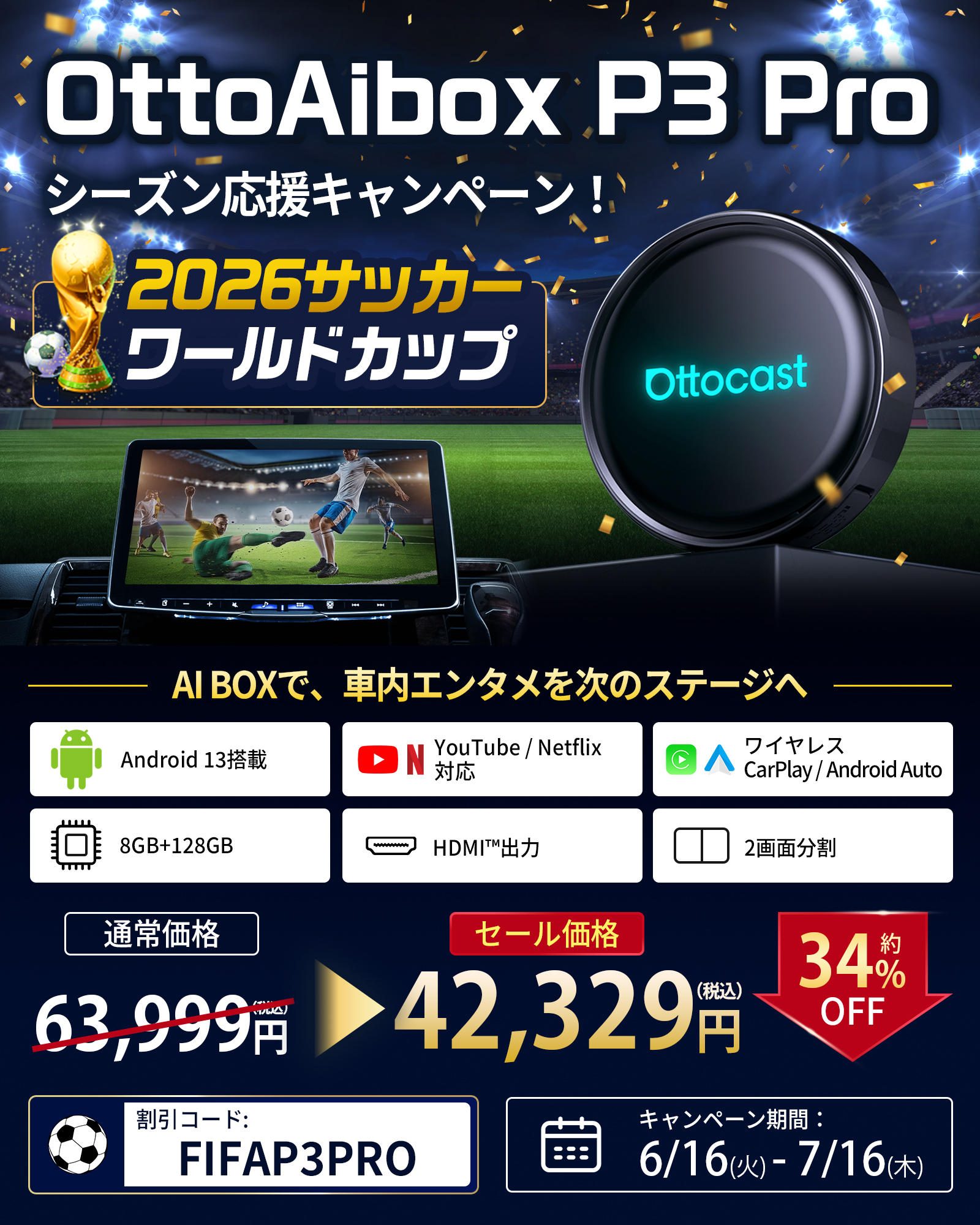 2026年6/16～7/16、最大41％オフキャンペーン開催 Ottocast、車内