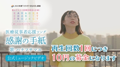 感謝の手紙（歌・ハナフサマユ）  