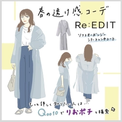 内田理央が「めっちゃかわいい！」と連発のシアートレンチコート！ TOKYO FM『Qoo10 presents 内田理央の明日、なに着よ？』の Qoo10 コーデ『今日のりおポチ』にて紹介