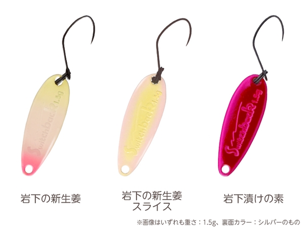 『岩下の新生姜スイッチバックスプーン』3種類（表面）
