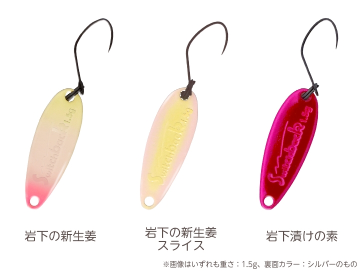 『岩下の新生姜スイッチバックスプーン』3種類(表面)