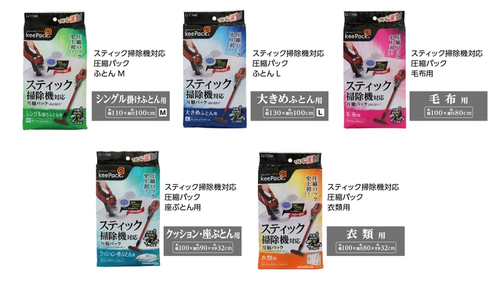 商品ラインナップ