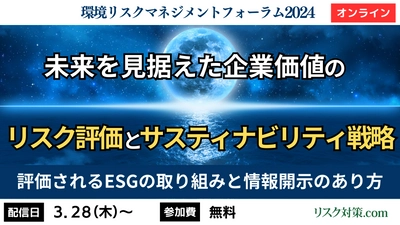 リコー、味の素登壇！最先端のESG経営がわかる！