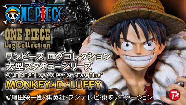 ワンピース ログコレクション 大型スタチューシリーズ モンキー・D・ルフィ