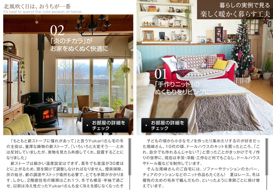 マドリーム Vol.41楽しく暖かく暮らす工夫