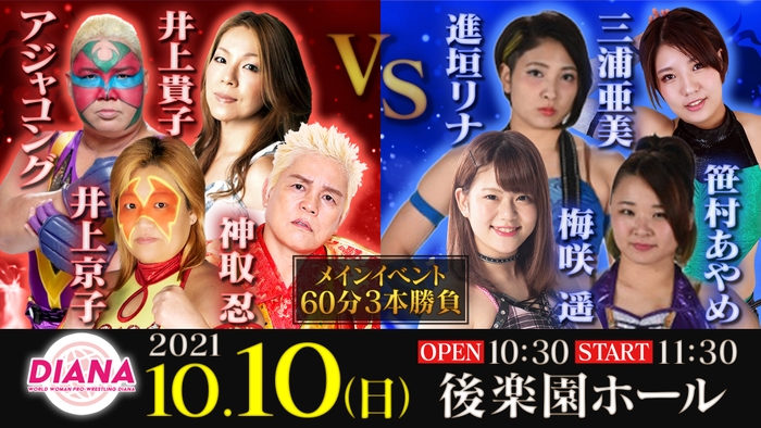 ベテラン勢 VS 若手女プロレスラー、夢の対戦カードに目が離せない！