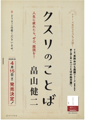 クスリのことば_ポスター