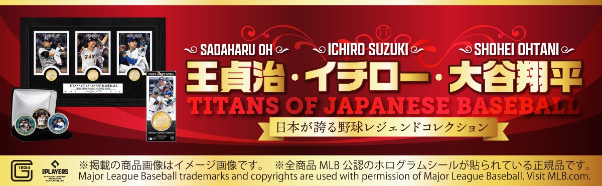 王貞治・イチロー・大谷翔平が一つの記念コレクションに!昭和・平成・令和を彩った3人の野球レジェンドを日本限定デザインで商品化
