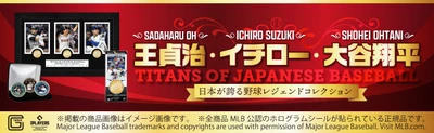 王貞治・イチロー・大谷翔平が一つの記念コレクションに！昭和・平成・令和を彩った3人の野球レジェンドを日本限定デザインで商品化
