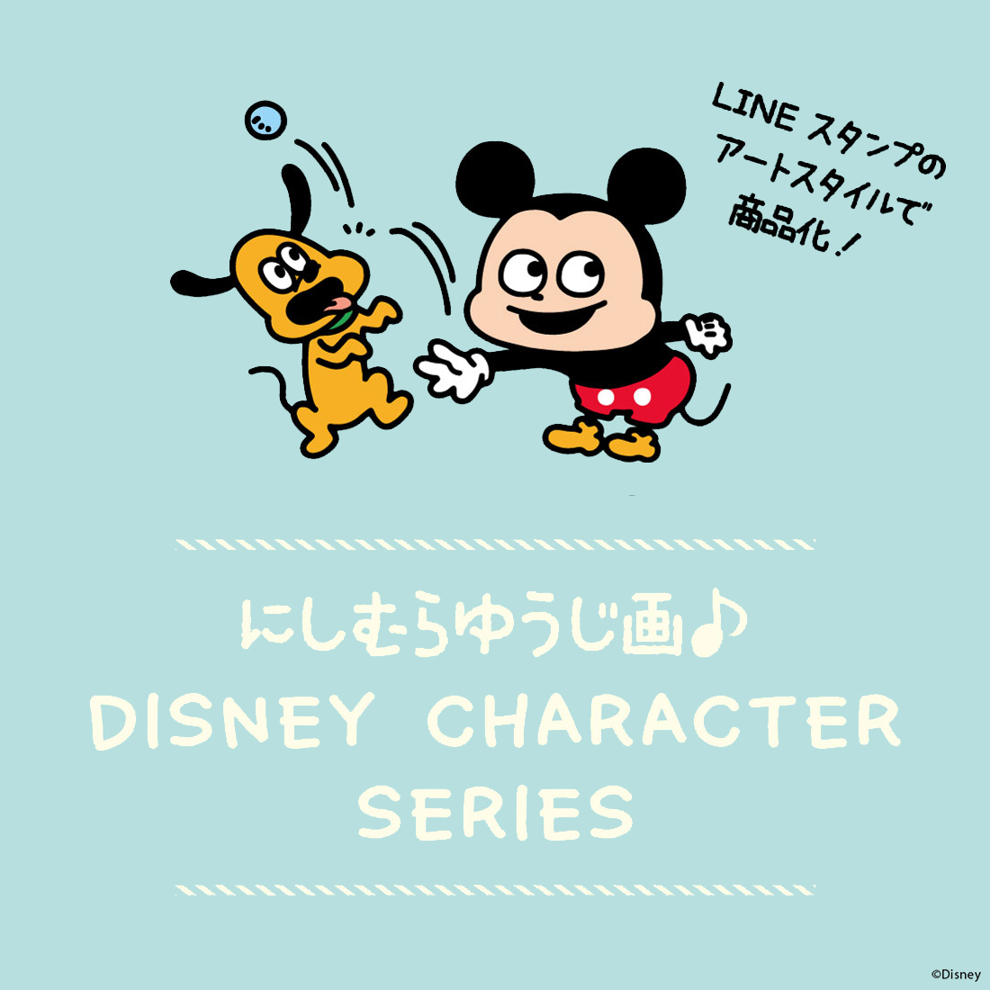 株式会社PGAが「にしむらゆうじ画 DISNEY CHARACTER SERIES」のAirPods Pro第1世代用ケースとPUレザーマウスパッドを新発売  | NEWSCAST