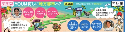 沖縄は「かかりつけ薬剤師」の先進！？ 地方都市で働く薬剤師の魅力を紹介　 『YOUは何しに地方都市へ？』沖縄編を公開