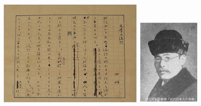 「文學の流行」自筆原稿と作者の二葉亭四迷