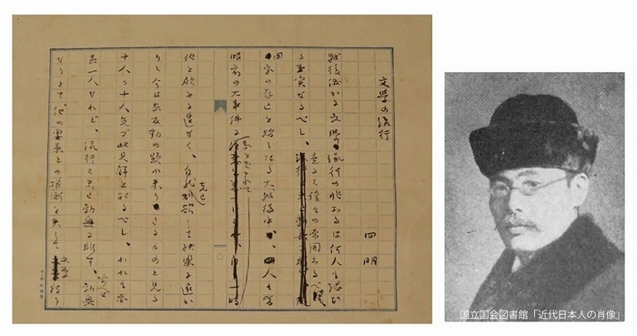 「文學の流行」自筆原稿と作者の二葉亭四迷